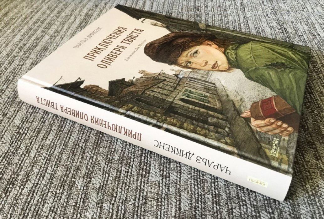 Диккенс Ч. Приключения Оливера Твиста.
