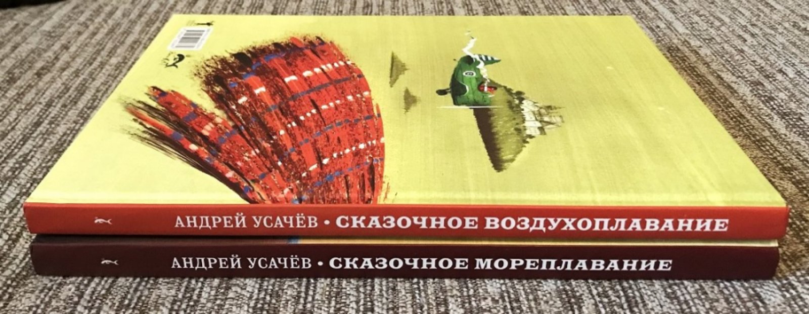 Усачев А. Сказочное воздухоплавание. Сказочное мореплавание. Комплект из 2-х книг.