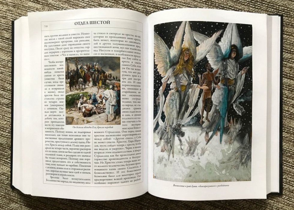 Лопухин А.П. Толковая Библия. Руководство к Библейской истории Ветхого и Нового Завета.