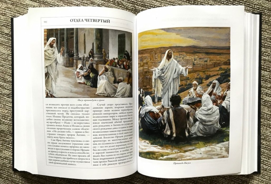 Лопухин А.П. Толковая Библия. Руководство к Библейской истории Ветхого и Нового Завета.