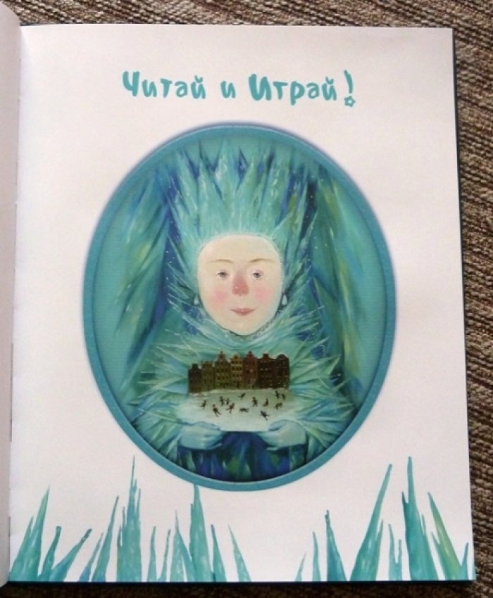 Андерсен Х.К. Снежная королева.