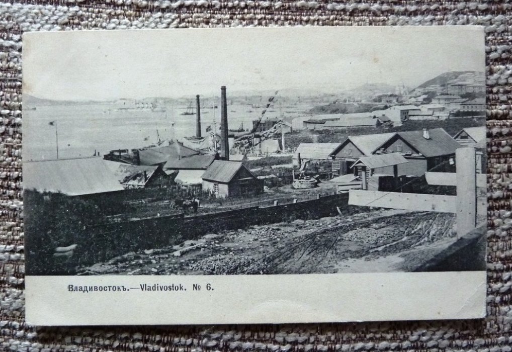 Открытка. Владивосток. - Vladivostok. № 6.
