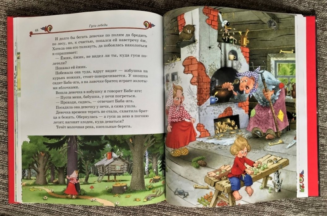 Русские народные сказки.