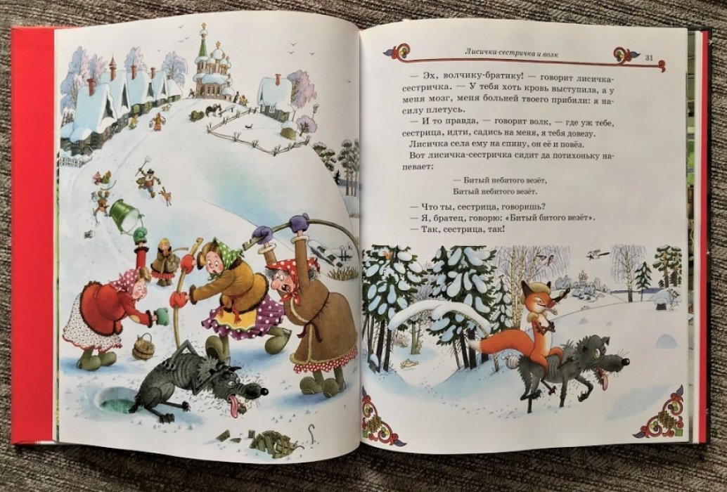 Русские народные сказки.
