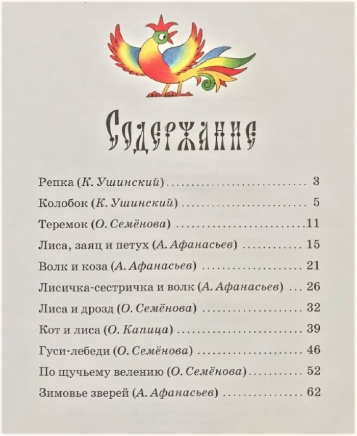 Русские народные сказки.