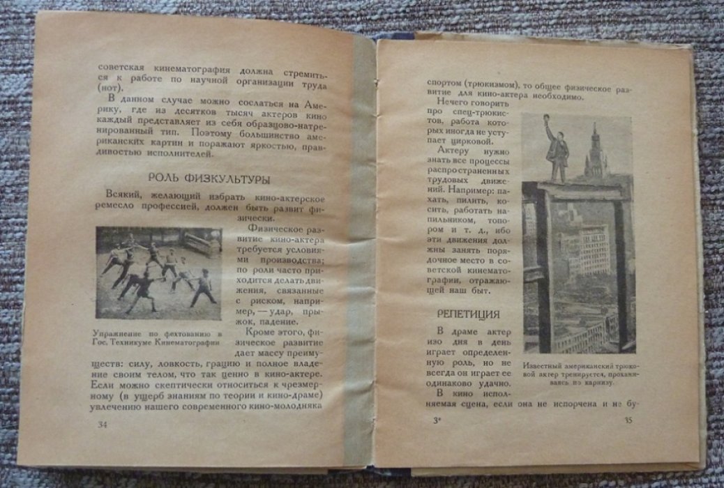 Петров Е. Что должен знать кино-актер (киноактер).