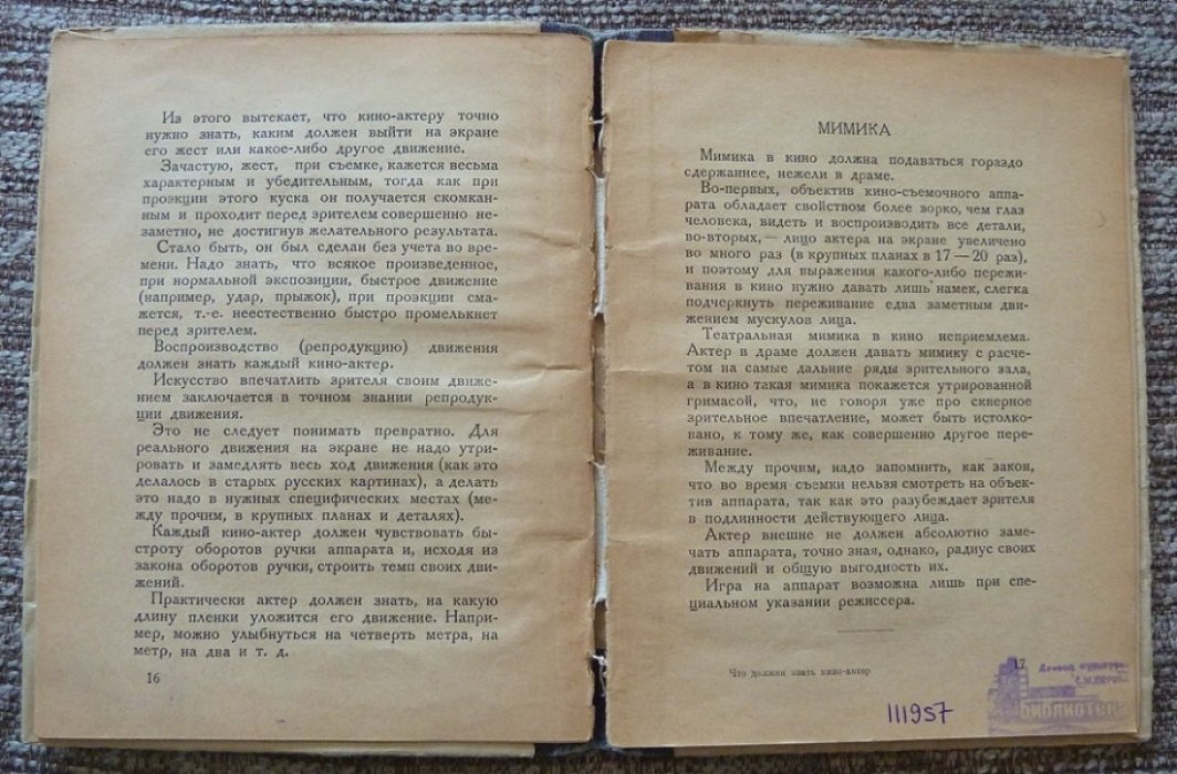 Петров Е. Что должен знать кино-актер (киноактер).