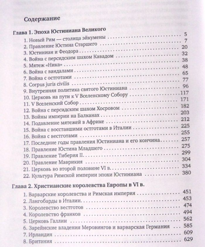 Протоиерей Владислав Цыпин. История Европы: дохристианской и христианской. Т. 7. Новый Рим - центр вселенной.
