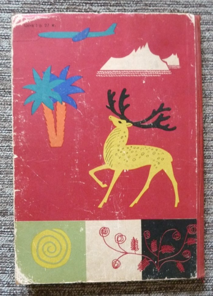 Круглый год.1963.