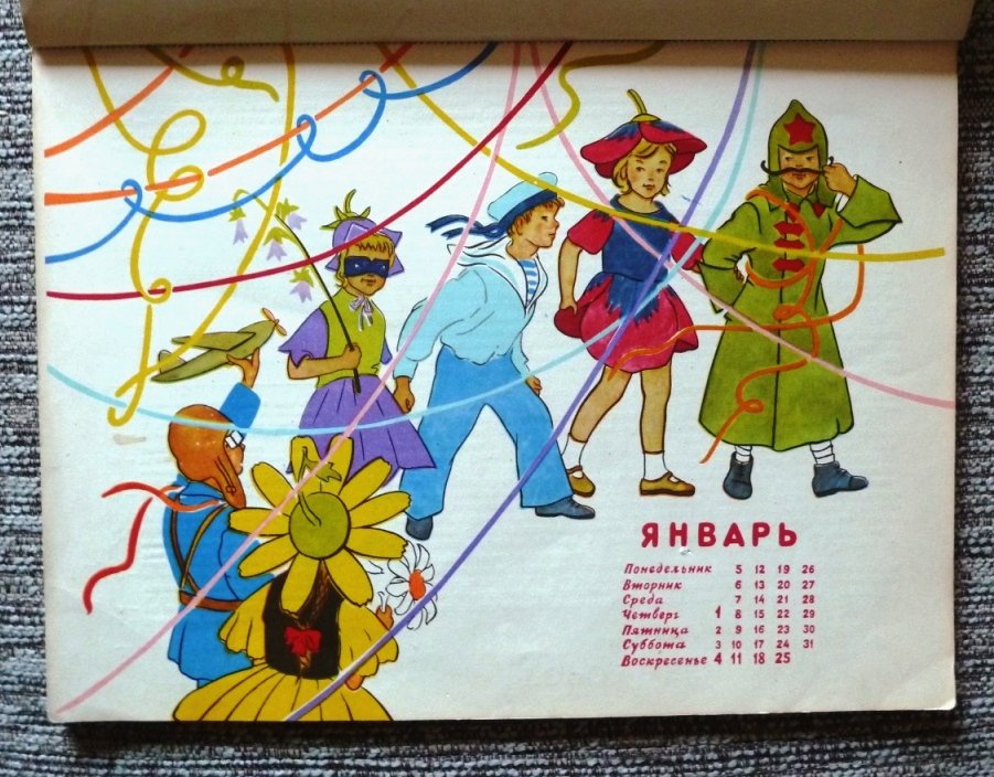 Календарь для школьников на 1959 год.