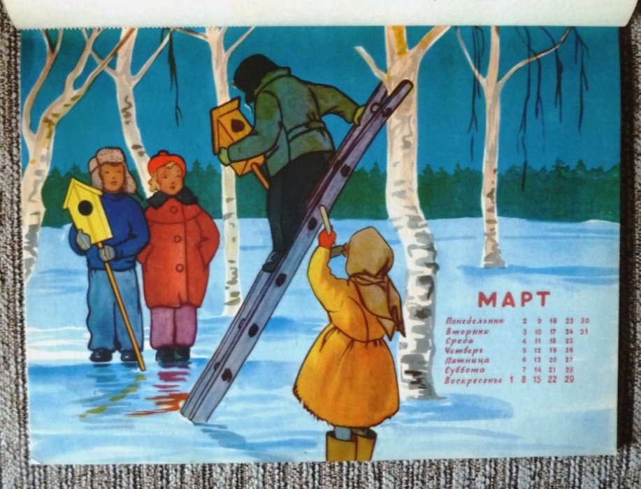 Календарь для школьников на 1959 год.
