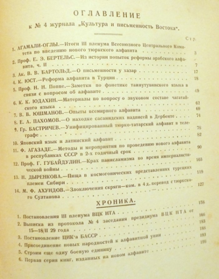 Культура и письменность Востока. Книга IV.