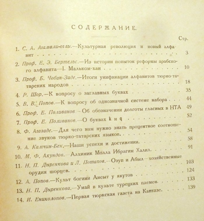Культура и письменность Востока. Книга III.