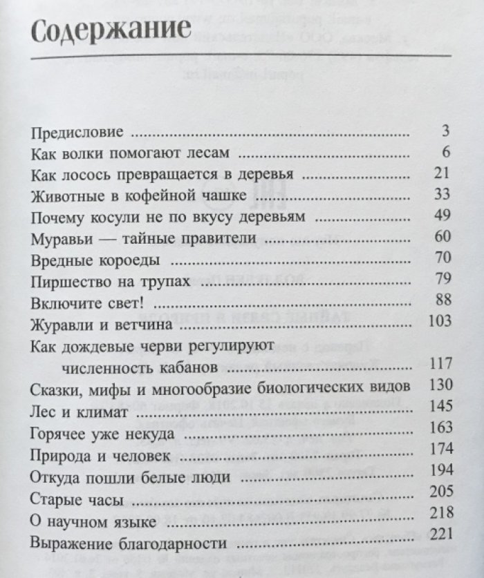 Воллебен ( Вольлебен ) П. Тайные связи в природе . О чем шумит лес ?  Духовный мир животных . Комплект из трех книг.