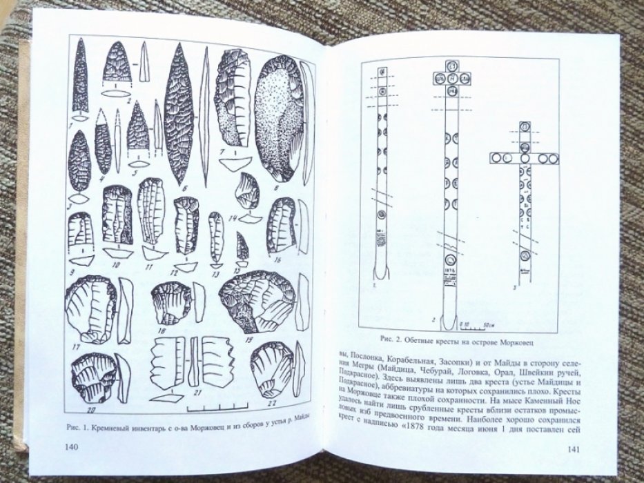 Куратов А.А. Археология и история Архангельского Севера.