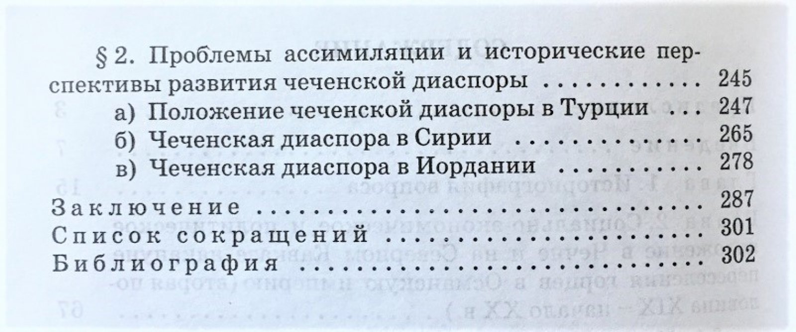 Бадаев С.-Э. С. Чеченская диаспора на Среднем и Ближнем Востоке : история и современность.