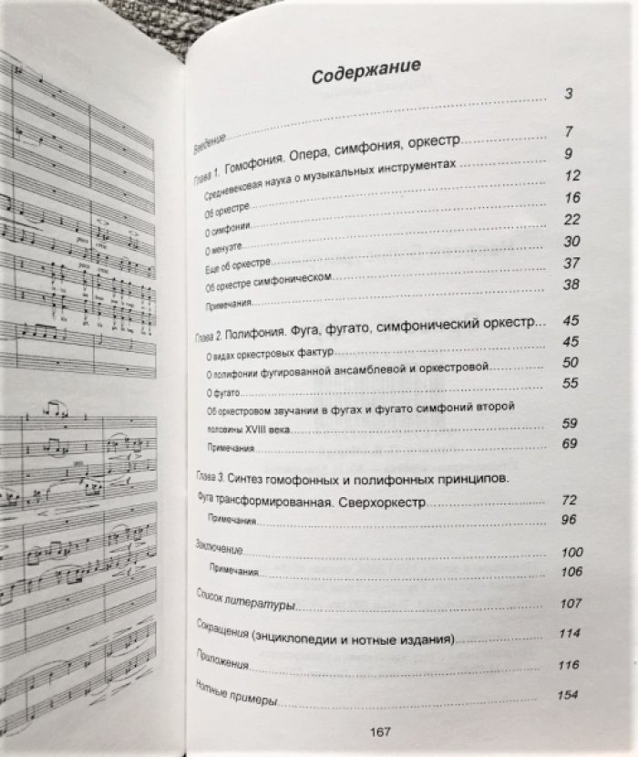 Напреев Б.Д. Оркестр и фуга.
