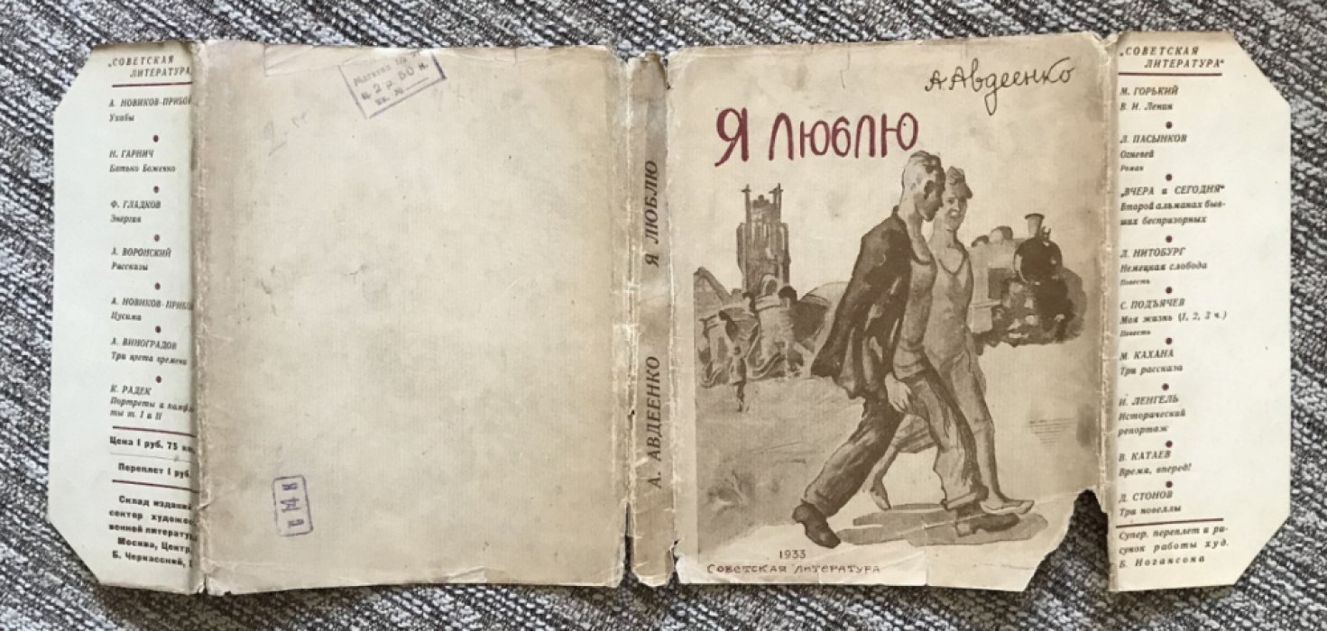 Авдеенко А. Я люблю.