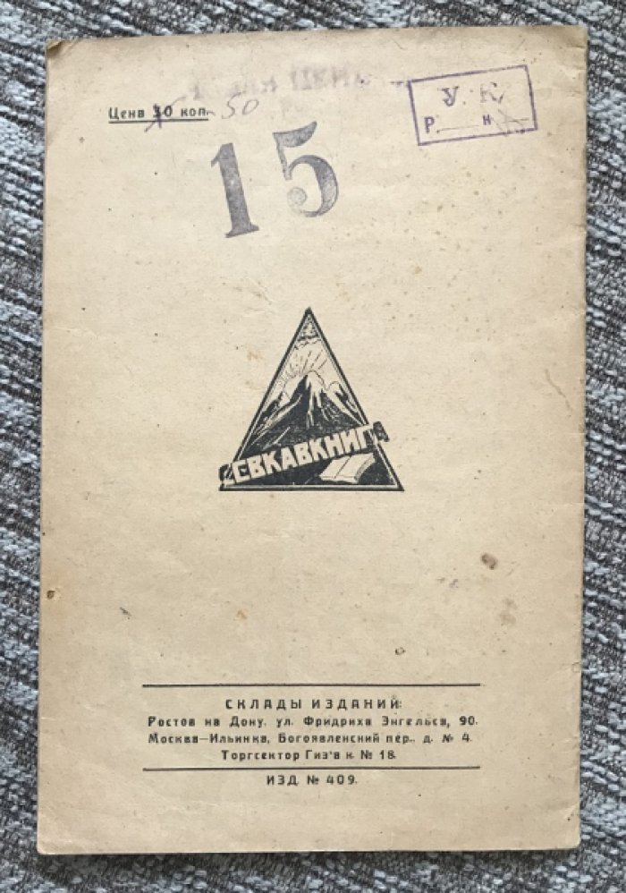 Миртов А.В. Казачьи говоры.