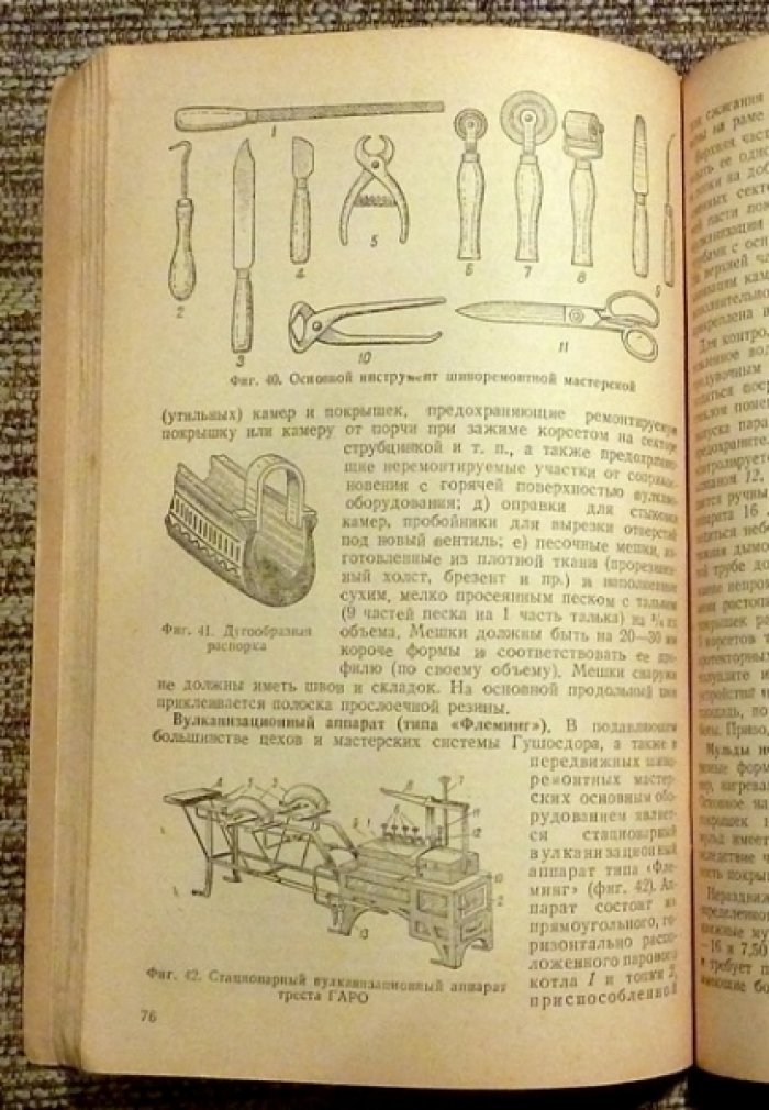 Голубев А.П. Эксплоатация ( эксплуатация ) и ремонт автомобильных шин.