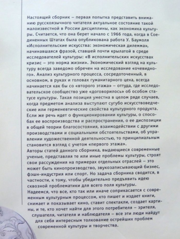 Экономика современной культуры и творчества.