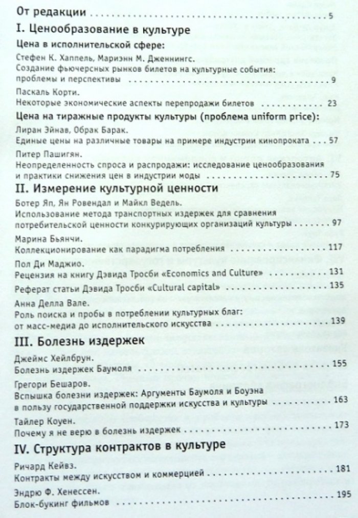 Экономика современной культуры и творчества.