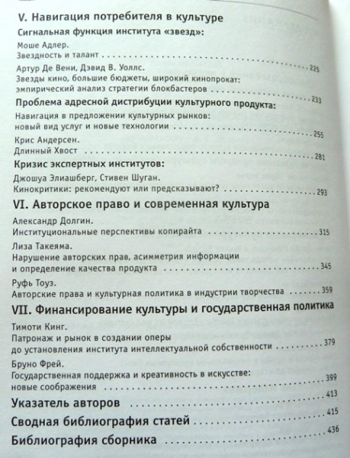 Экономика современной культуры и творчества.