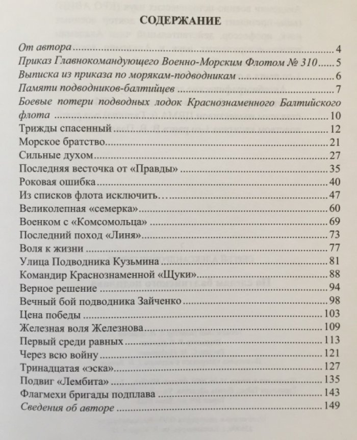 Гуров С.А. По следам Балтийского подплава.