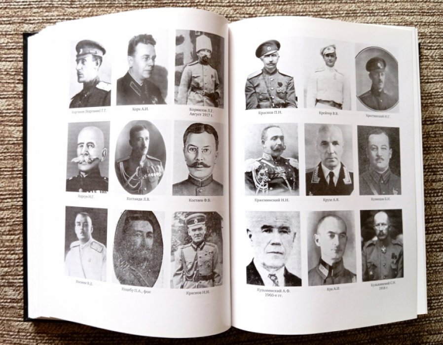 Ганин А.В. Корпус офицеров Генерального штаба в годы Гражданской войны 1917-1922 гг.: Справочные материалы.