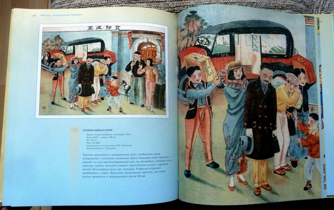 Китайская народная картина НЯНЬХУА из собрания Государственного Эрмитажа.