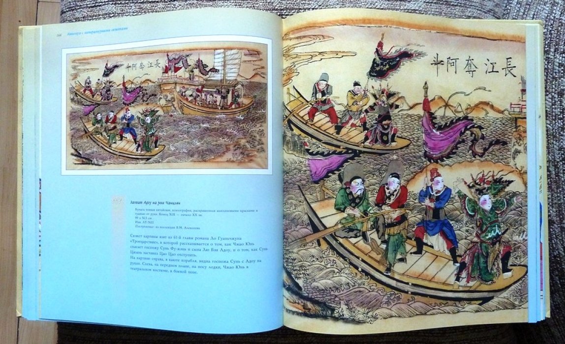 Китайская народная картина НЯНЬХУА из собрания Государственного Эрмитажа.