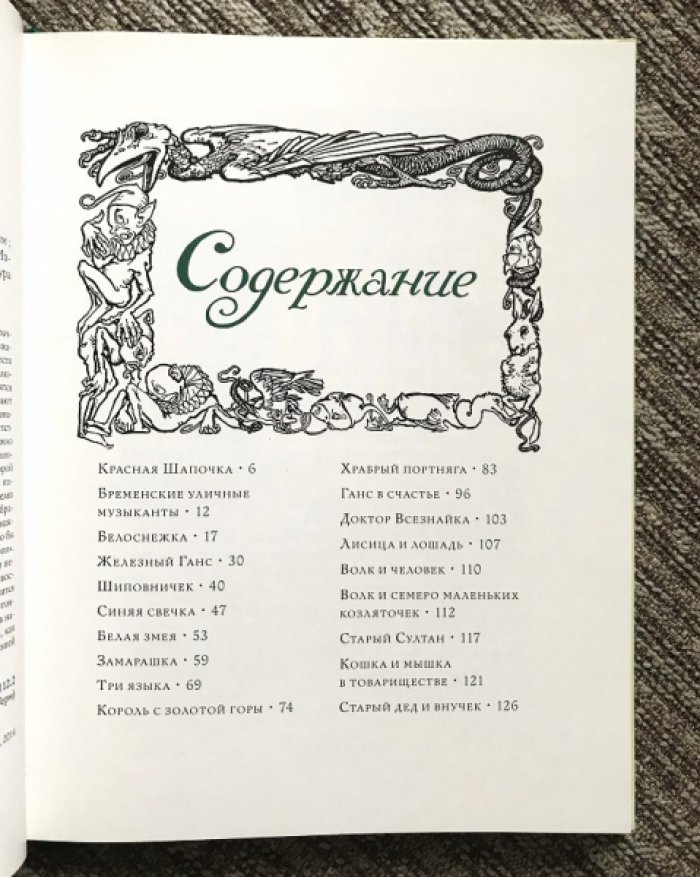 Братья Гримм. Гензель и Гретель и другие сказки. Шиповничек и другие сказки . В двух книгах.
