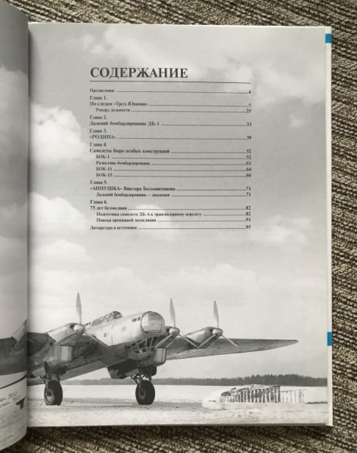 Якубович Н. `Сталинский маршрут` Чкалова и Леваневского. Триумф и трагедия полярных перелетов 1937 года.