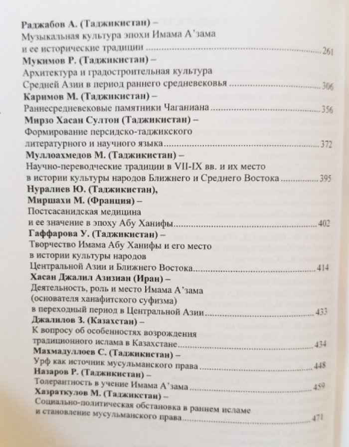 Эпоха Имама Азама и ее значение в истории культуры народов Центральной Азии и Ближнего Востока.