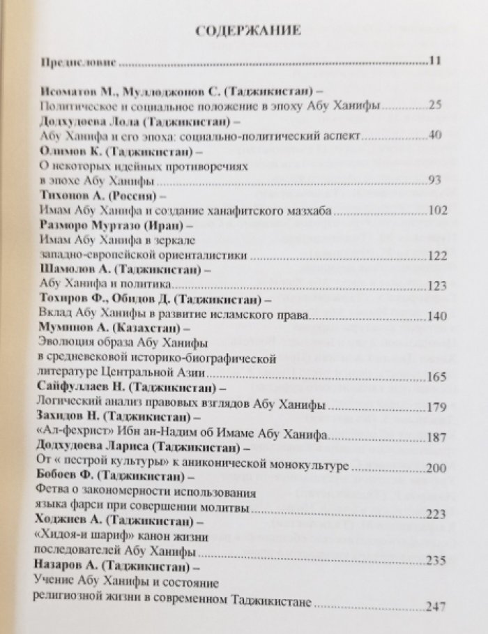 Эпоха Имама Азама и ее значение в истории культуры народов Центральной Азии и Ближнего Востока.