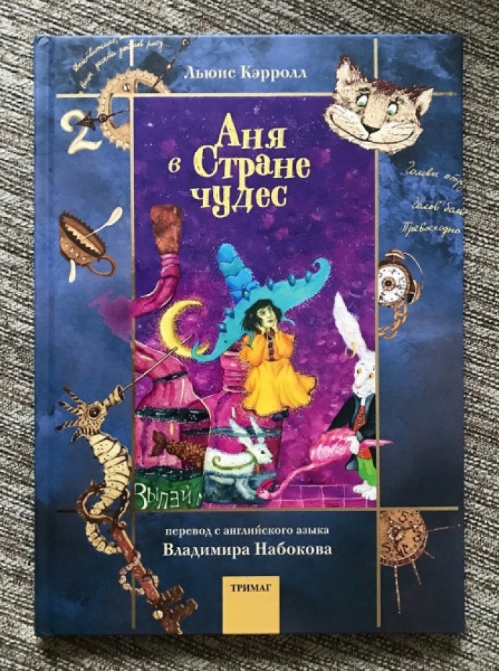 Кэрролл Л. Аня в стране чудес.