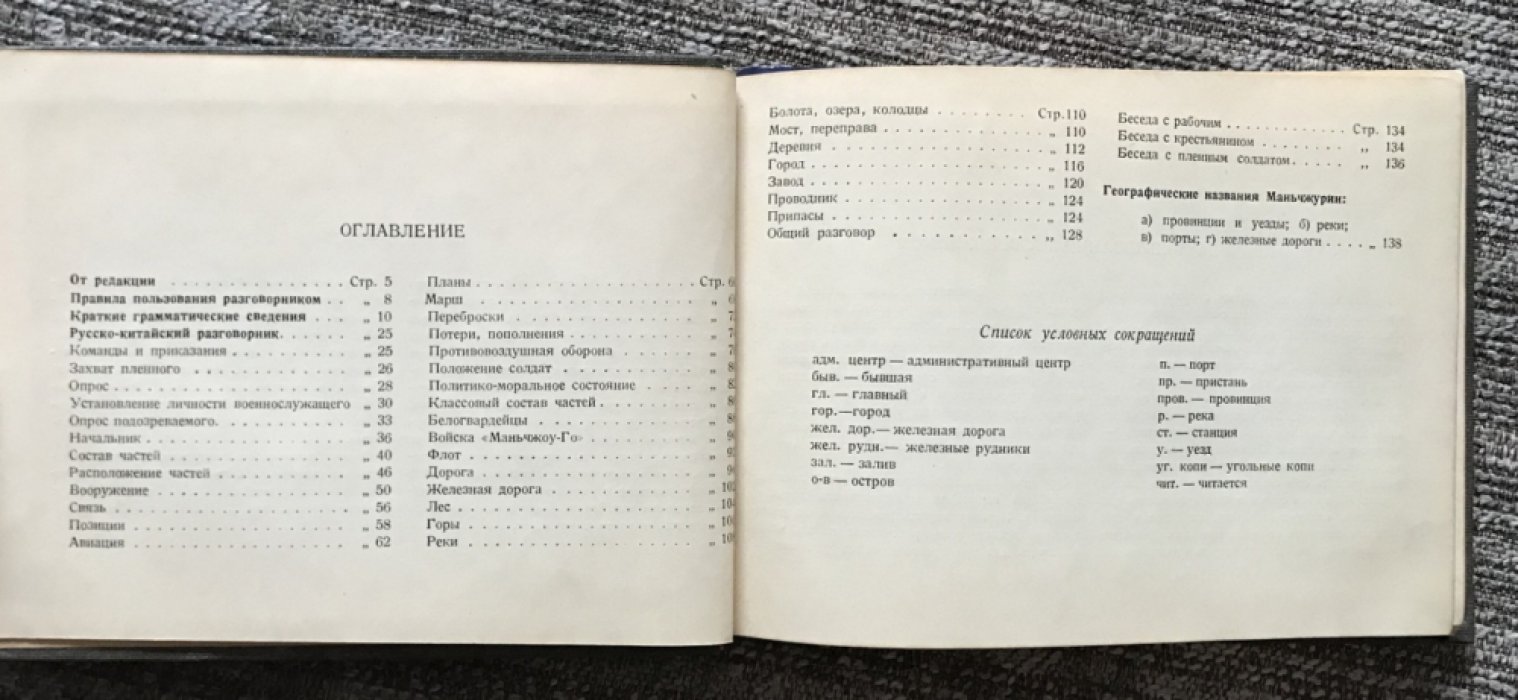 Барк В. Военный русско - китайский разговорник.