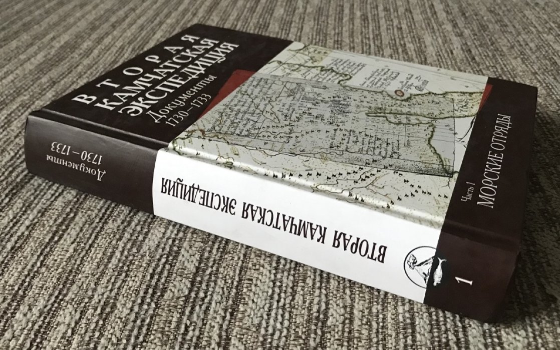 Вторая Камчатская экспедиция. Документы. 1730-1733. Часть 1. Морские отряды.