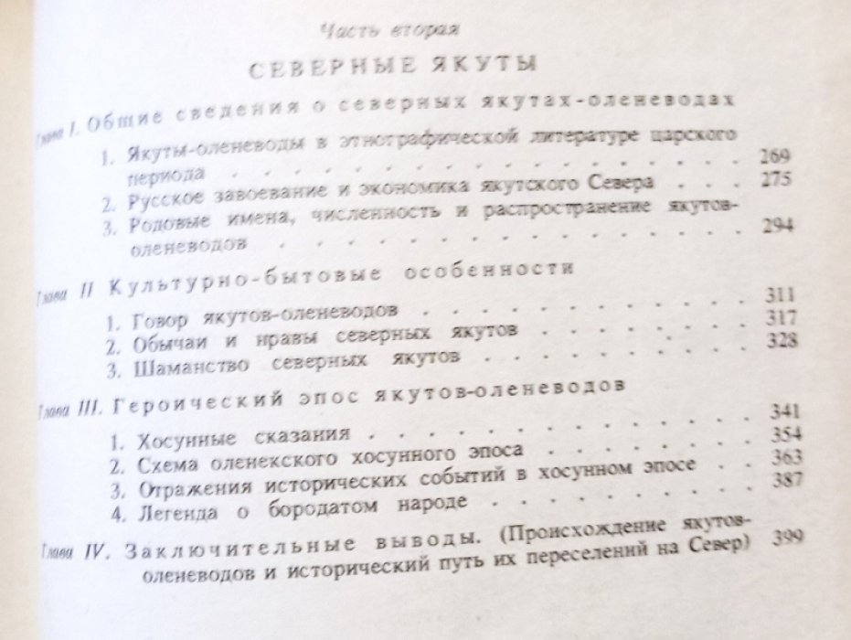 Ксенофонтов Г.В. Ураангхай - сахалар. Очерки по древней истории якутов.