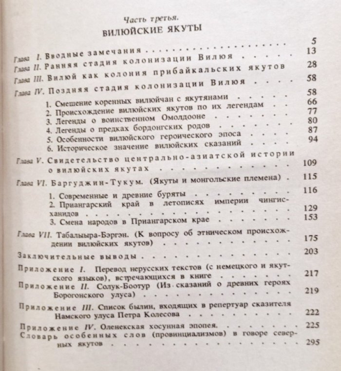 Ксенофонтов Г.В. Ураангхай - сахалар. Очерки по древней истории якутов.