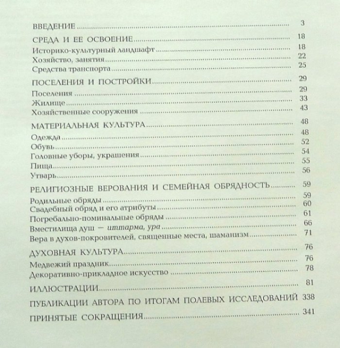 Соколова З.П. Народы Западной Сибири: Этнографический альбом.