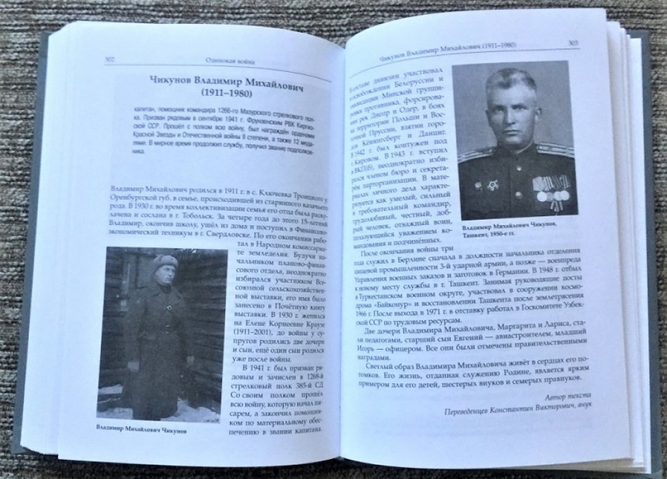 Юновидов А.С. Одинокая война. Неизвестный подвиг 385-й стрелковой дивизии.