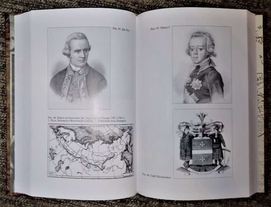 История Русской Америки. В трех томах : Т. 1. Основание Русской Америки (1732–1799): Т. 2. Деятельность Российско-американской компании (1799–1825): Т. 3. Русская Америка: от зенита к закату (1825–1867). 