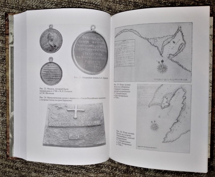 История Русской Америки. В трех томах : Т. 1. Основание Русской Америки (1732–1799): Т. 2. Деятельность Российско-американской компании (1799–1825): Т. 3. Русская Америка: от зенита к закату (1825–1867). 