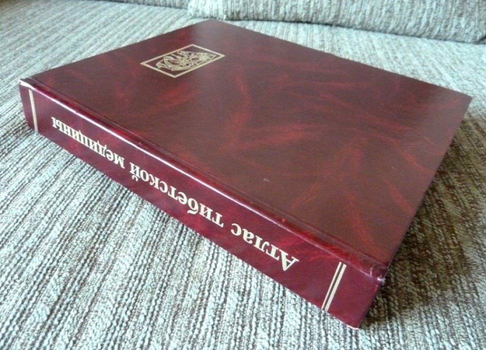 Атлас тибетской медицины.