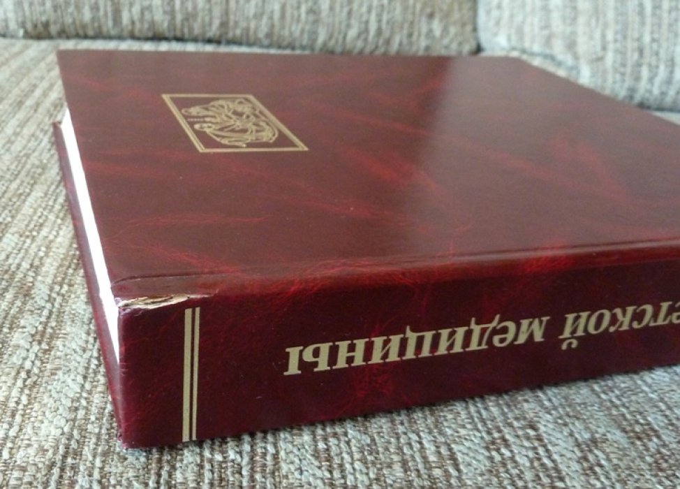 Атлас тибетской медицины.