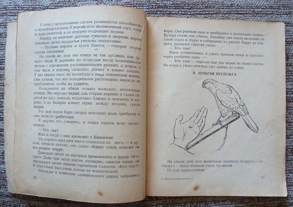 Дуров В. Пернатые артисты ( Дрессированные птицы дедушки Дурова ).