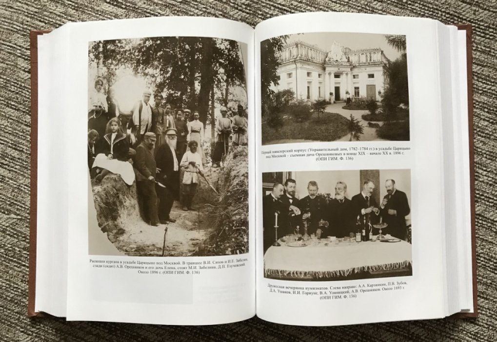 Орешников А.В. Дневник. 1915-1933. В 2-х книгах. Книга 1. 1915—1924.