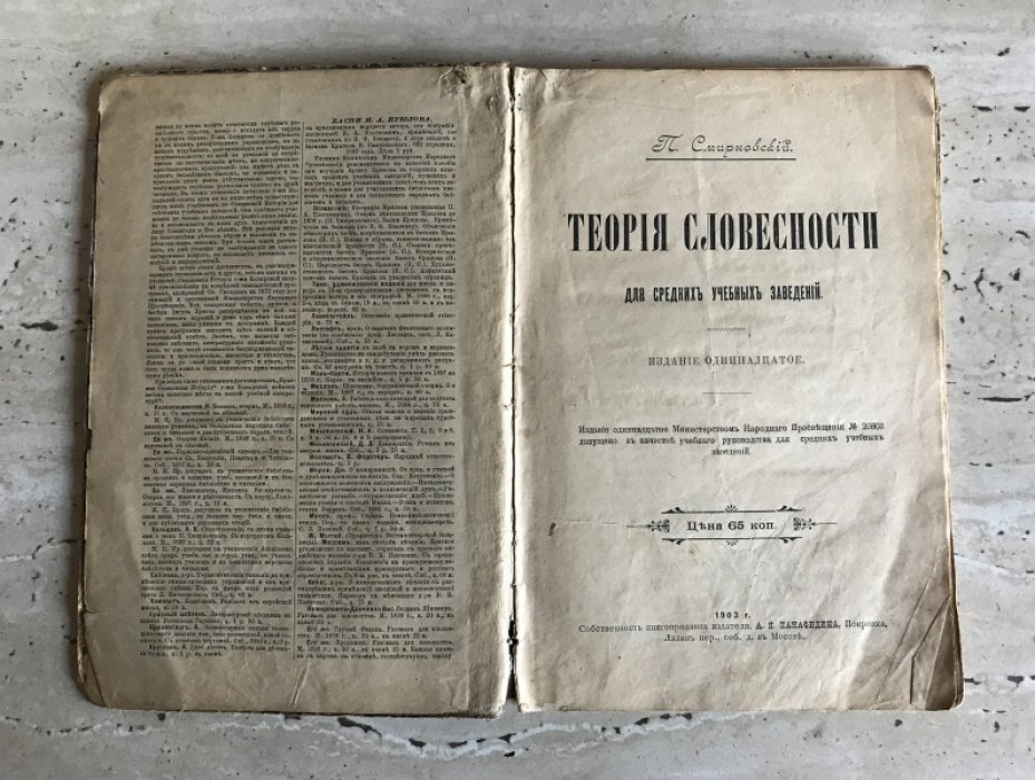 Смирновский П. Теория словесности.