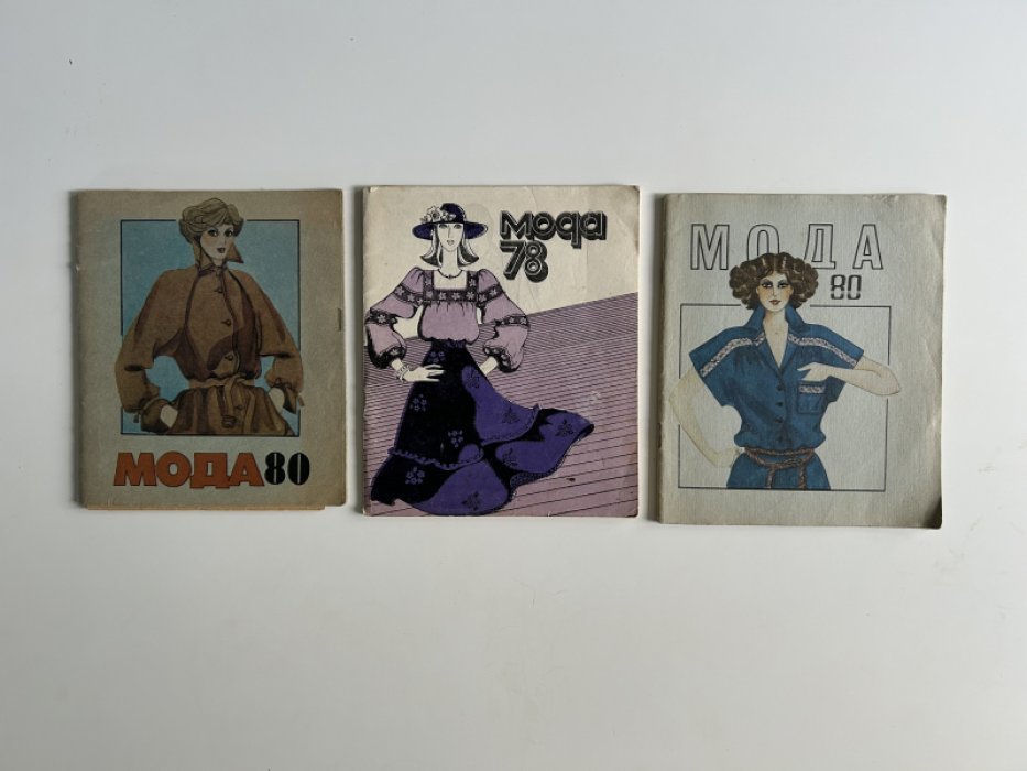 Мода - 78, Мода - 80 с выкройкой в наборе. (комплект из 3 книг).